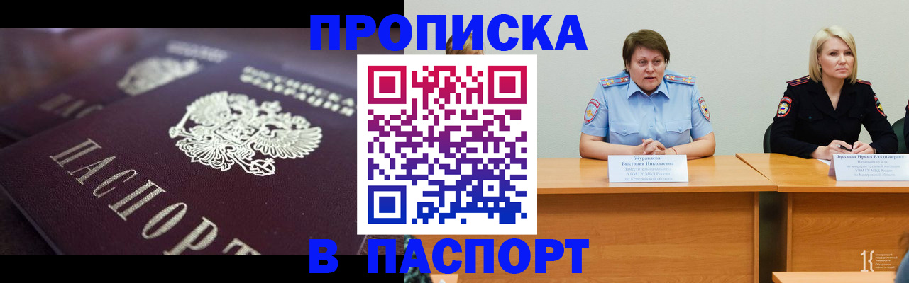 прописка в Ярцево