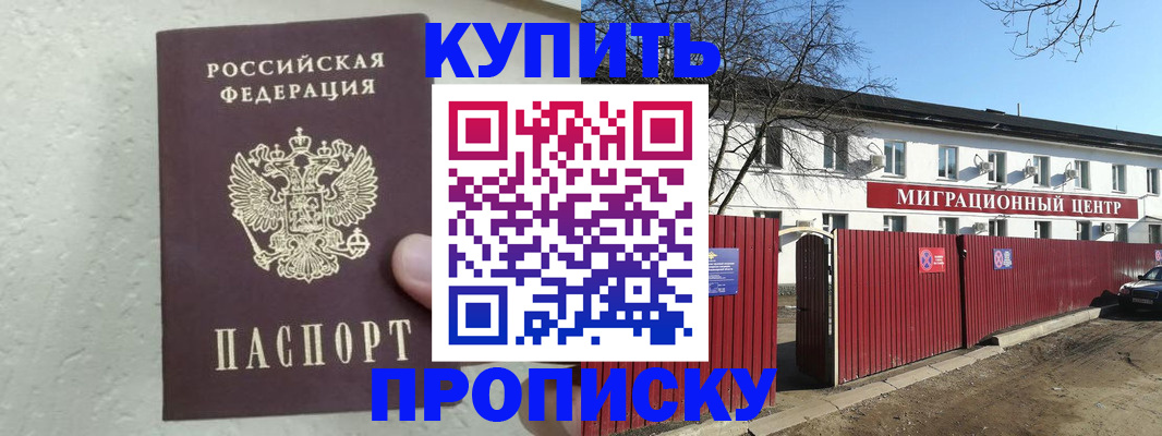прописка регистрация в Ярцево